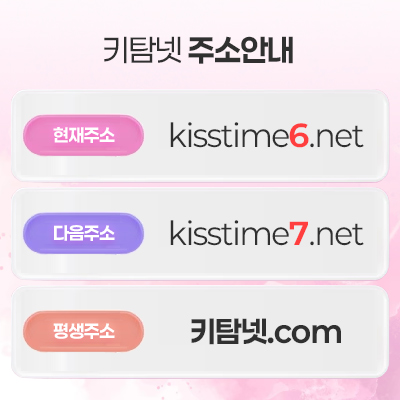 키탐넷 – 전국 키스방 사이트｜키스인포 대표 이미지