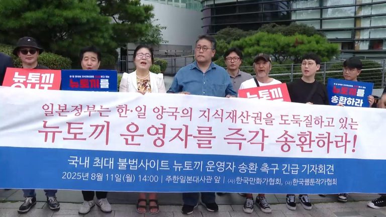 만화협, 일본대사관 앞에서 불법웹툰 ’뉴토끼’ 운영자 송환 촉구