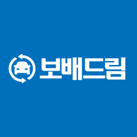 보배드림 – 중고차 플랫폼, 수입차, 수입중고차 및 중고차시세, 내차시세 제공 대표 이미지