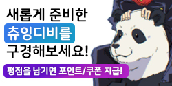 츄잉~ chuing~ 대표 이미지