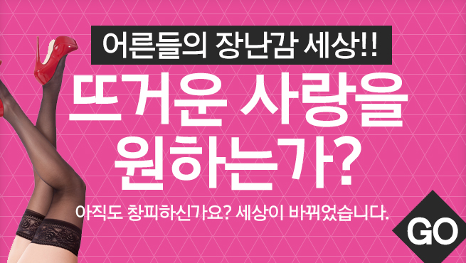 프리미엄 성인용품점 세련된 감각의 바디 퍼스널 감각 큐레이션 | 원큐샵 대표 이미지