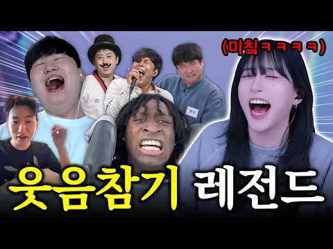 와ㅋㅋㅋㅋ진짜 역대급 많이 터짐ㅋㅋㅋㅋㅋㅋ