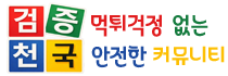 검증천국 – 랜딩페이지 대표 이미지