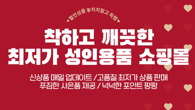 성인용품 우머나이저 오나홀 딜도 텐가 자위기구 바이브레이터 | 뜨밤몰 대표 이미지