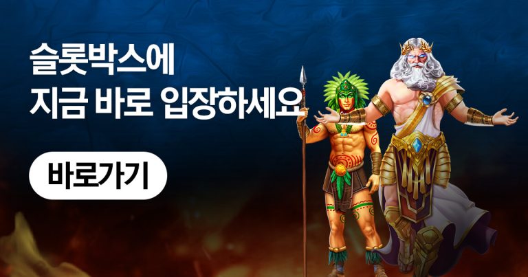 슬롯박스 – 최신 인기 프라그마틱 무료슬롯을 회원가입 없이 플레이하세요 대표 이미지