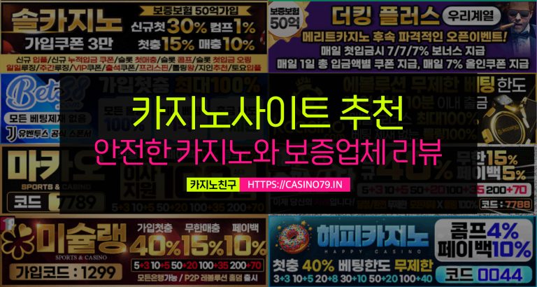 카지노사이트 | 온라인카지노 바카라 슬롯 검증 – 카지노친구 대표 이미지